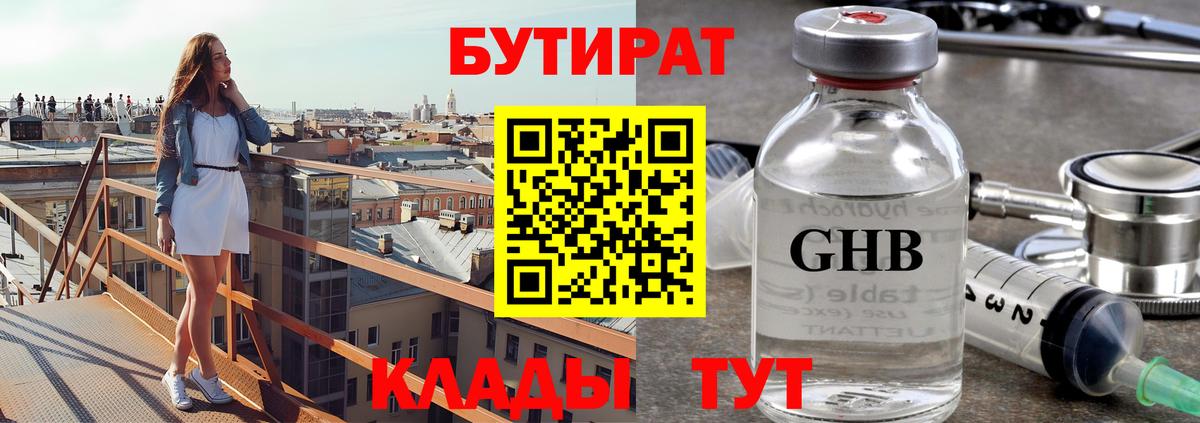 БУТИРАТ 99%  Вход с VPN  Ирбит 