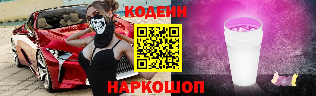 Кодеиновый сироп Lean напиток Lean (лин)  Вход с VPN  Ирбит  Кодеиновый сироп Lean напиток Lean (лин) 