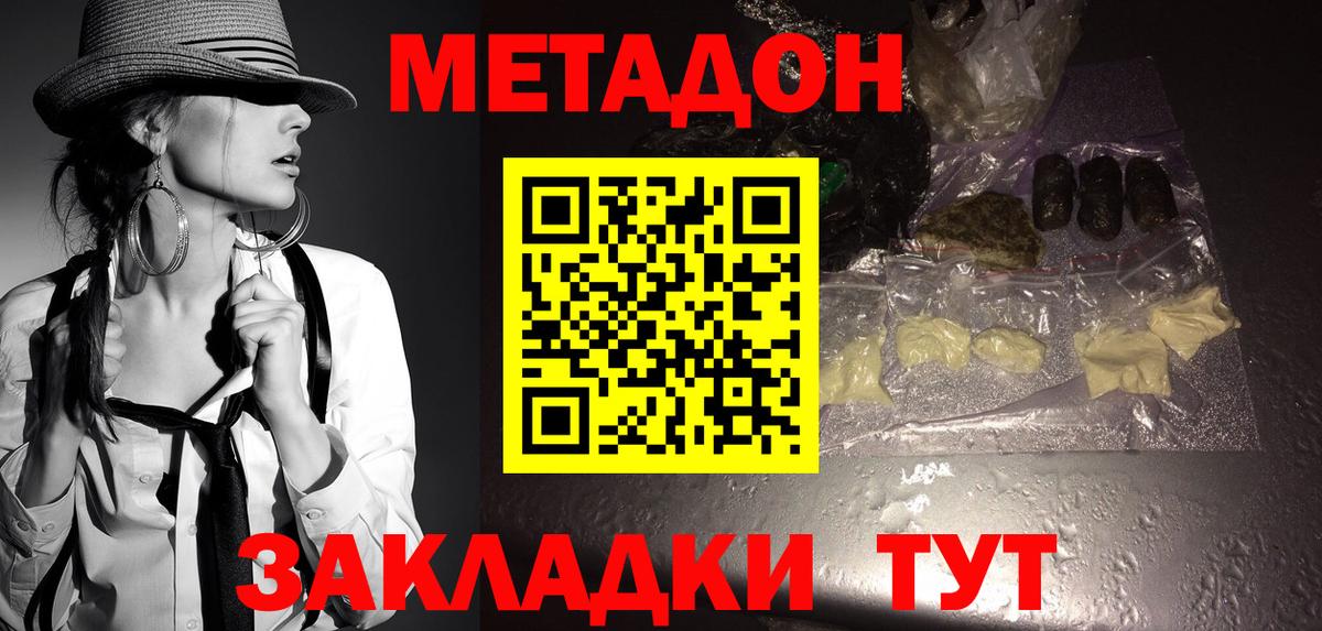 МЕТАДОН methadone  Метадон methadone  Вход с VPN  Ирбит 